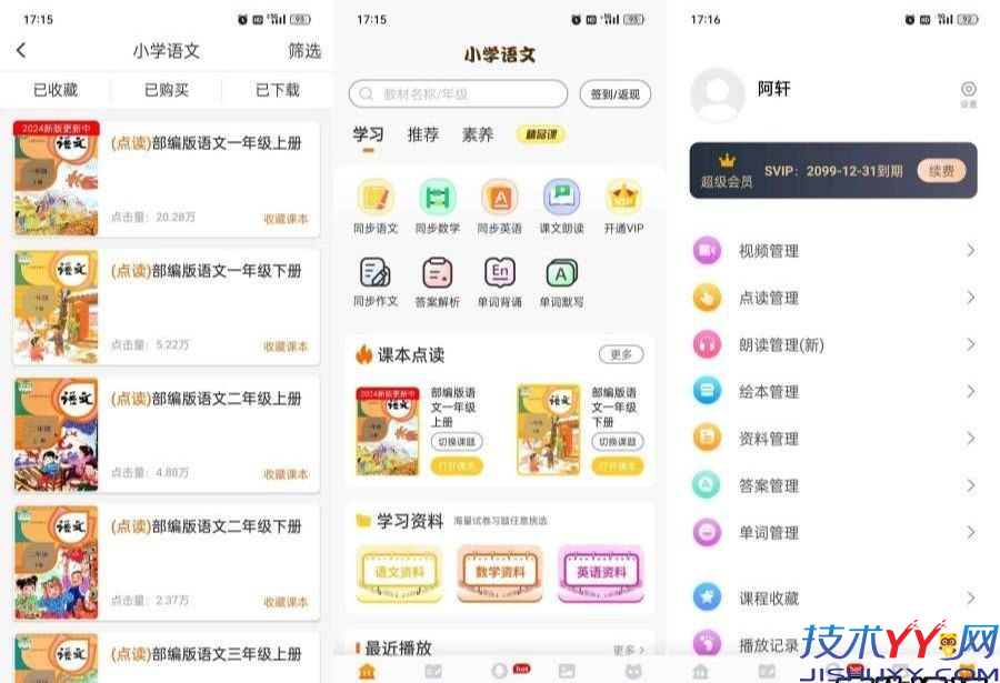 小学语文同步学 v2.5.9 解锁会员 小学生第二课堂_www.jishuyy.com