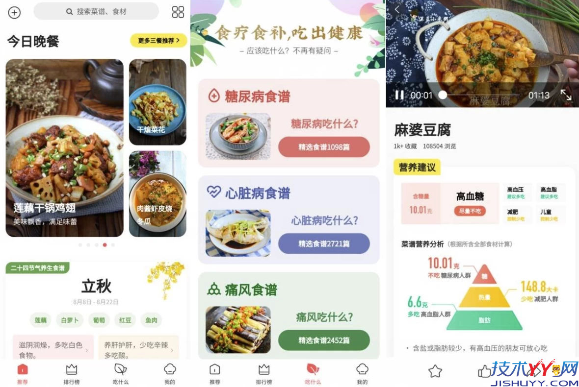 美食杰 v8.2.8 纯净版_www.jishuyy.com