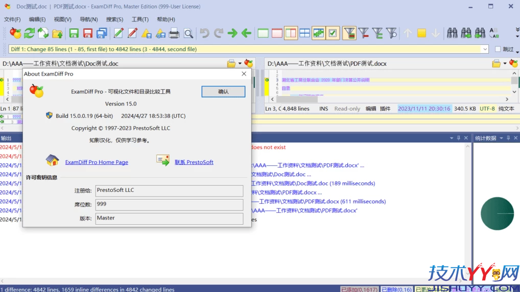 ExamDiff Pro 文件目录对比工具 v16.0.1.19 便携版_www.jishuyy.com