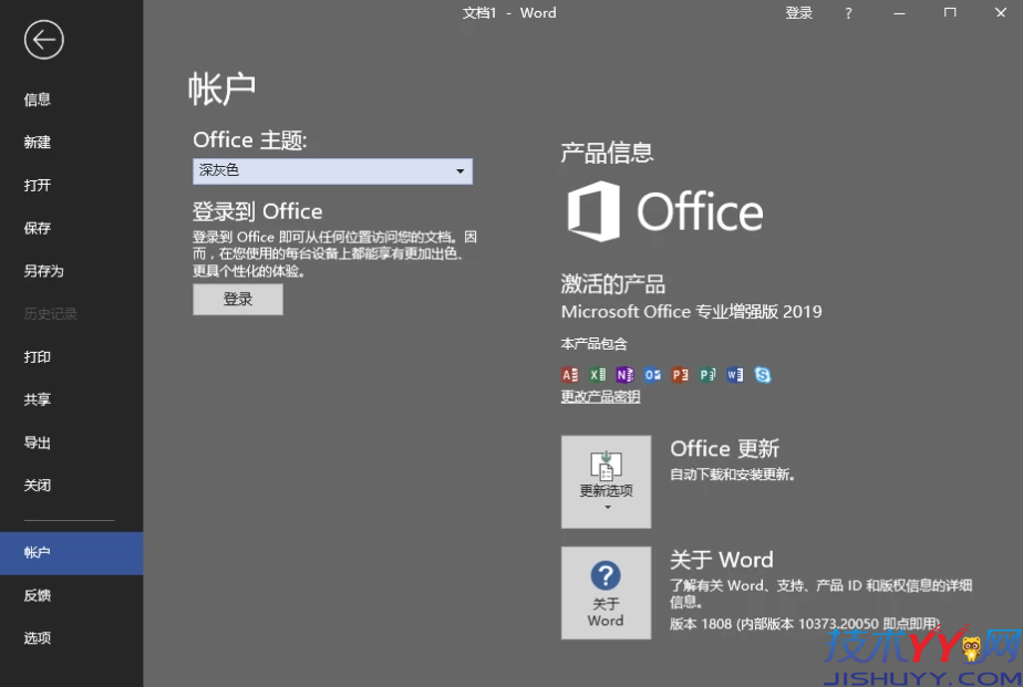 微软Office 2019 26年1月授权版_www.jishuyy.com