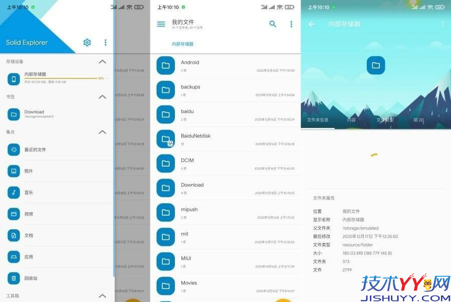 Solid v3.2.11 文件管理器 文件管理必备 会员版_www.jishuyy.com