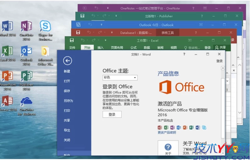 微软Office 2016 26年1月授权版_www.jishuyy.com
