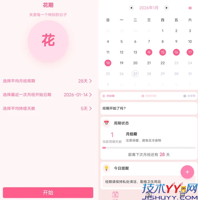 花期 v2.1 生理周期追踪和健康管理应用_www.jishuyy.com