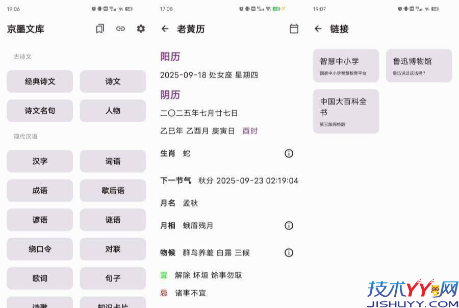 京墨文库 1.16.1 最新版 学生党文化辅助无广告纯干货_www.jishuyy.com
