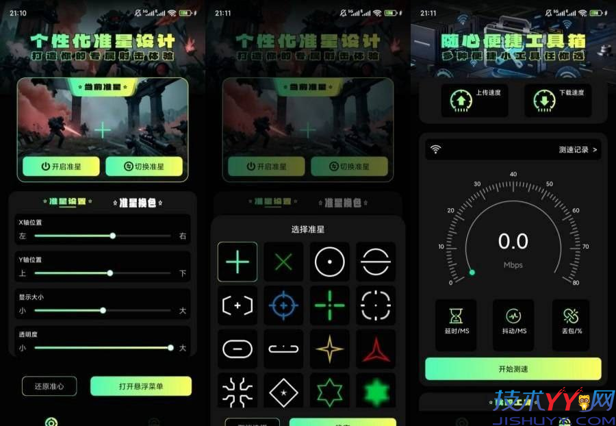准星助手 v2.0 射击游戏爱好者 会员版_www.jishuyy.com