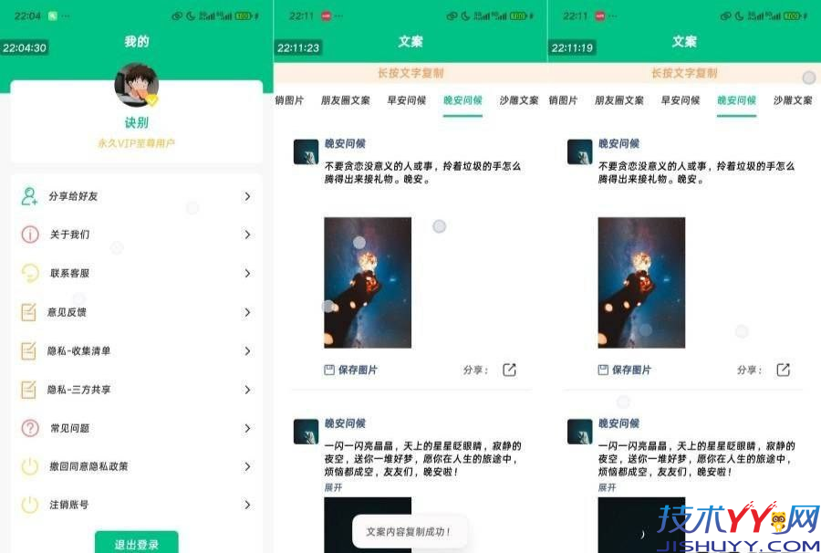 不折叠微商输入法 v7.7.82 功能发圈不折叠 解锁会员_www.jishuyy.com
