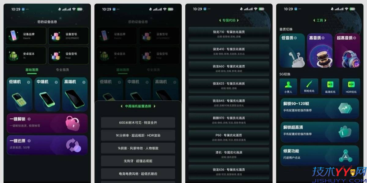 画质修复神器 v1.0.0 提升游戏画质极限帧率准星_www.jishuyy.com