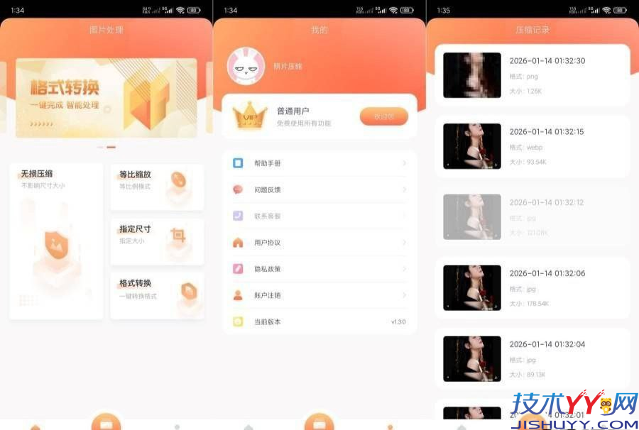 照片压缩 v1.3 一键压缩图片 可转换各种模式 纯净版_www.jishuyy.com