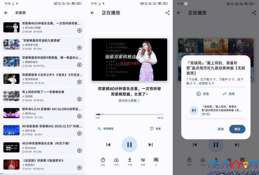 BMSC音乐 v1.11.0 聚合海量音乐支持下载_www.jishuyy.com
