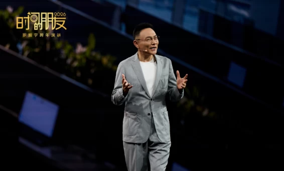 罗振宇《2026跨年演讲：时间的朋友 (视频+文稿) 》_www.jishuyy.com