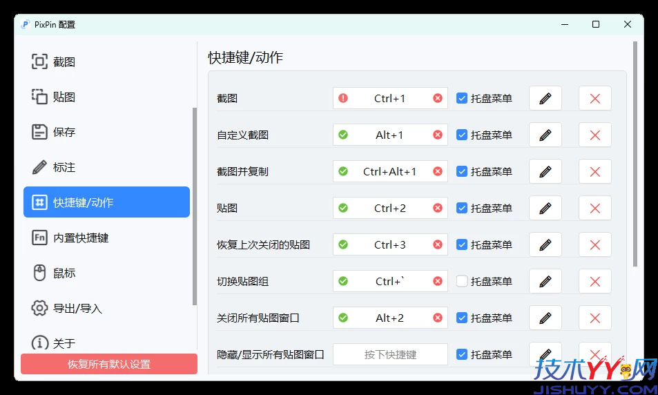 PixPin 截图工具 v2.4.3.0 中文绿色版_www.jishuyy.com