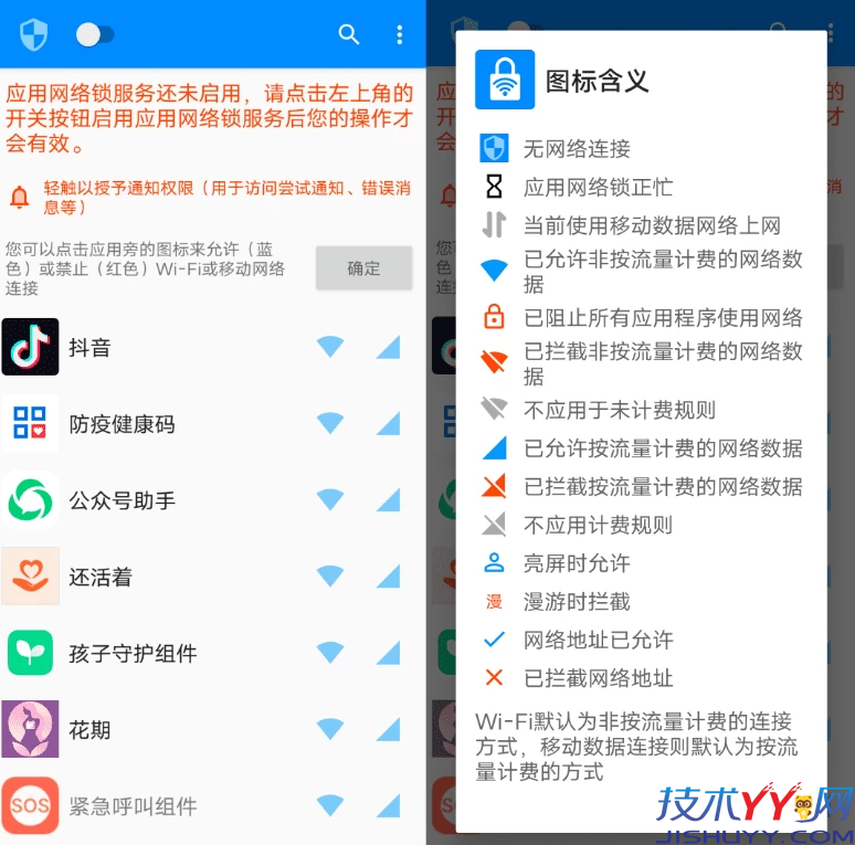 应用网络锁 v1.0.1_www.jishuyy.com