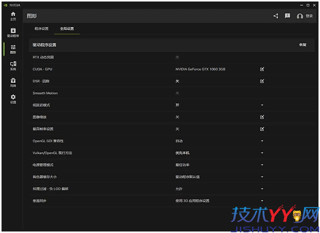 NVIDIA App 管理显卡驱动设置 v11.0.6.379_www.jishuyy.com