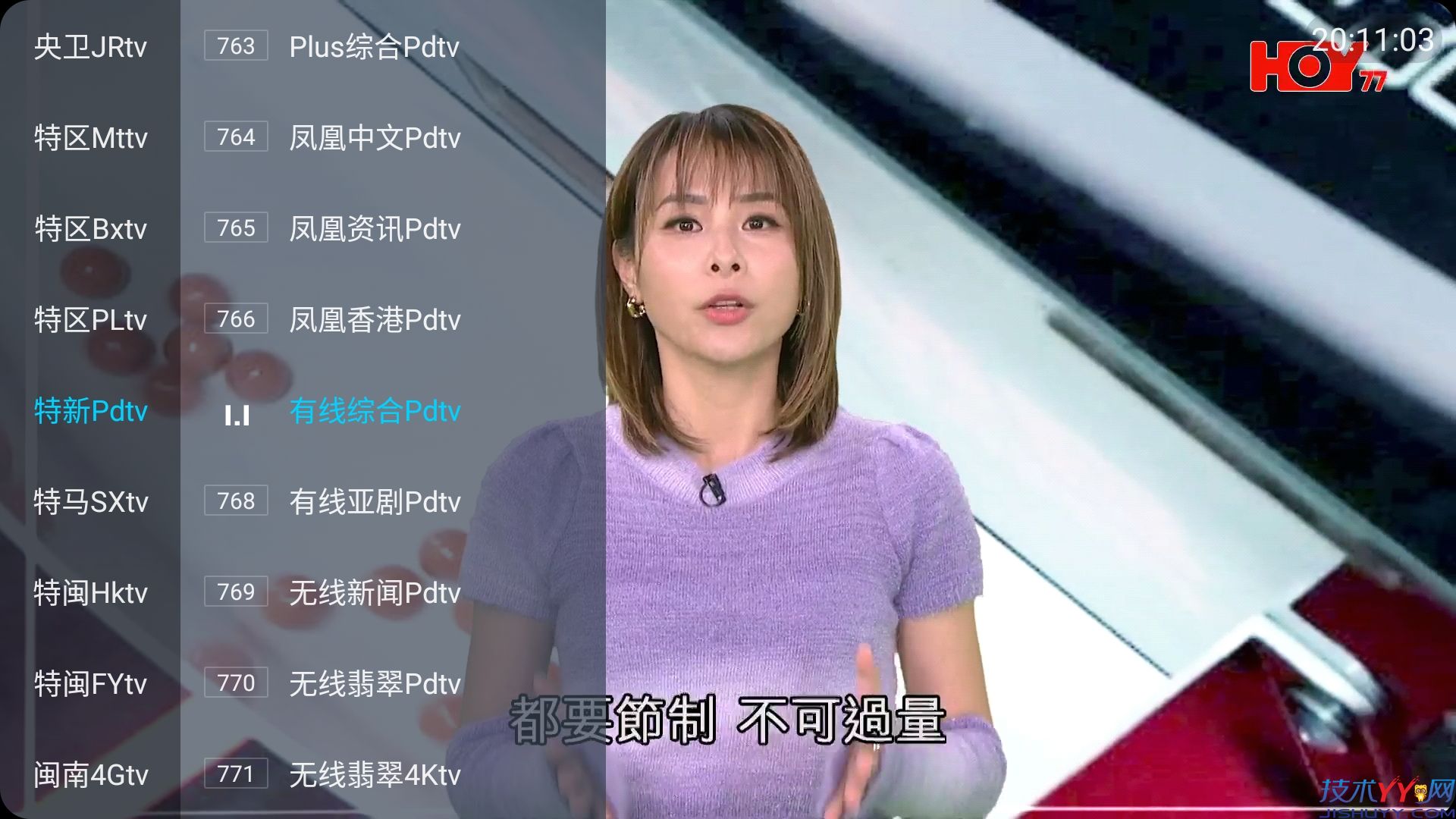 龙凤直播 v5.2.0 解锁版 央卫高码 港澳台全频道 国际频道等2000+频道 地方台 全网通 IPV6 极速秒播_www.jishuyy.com