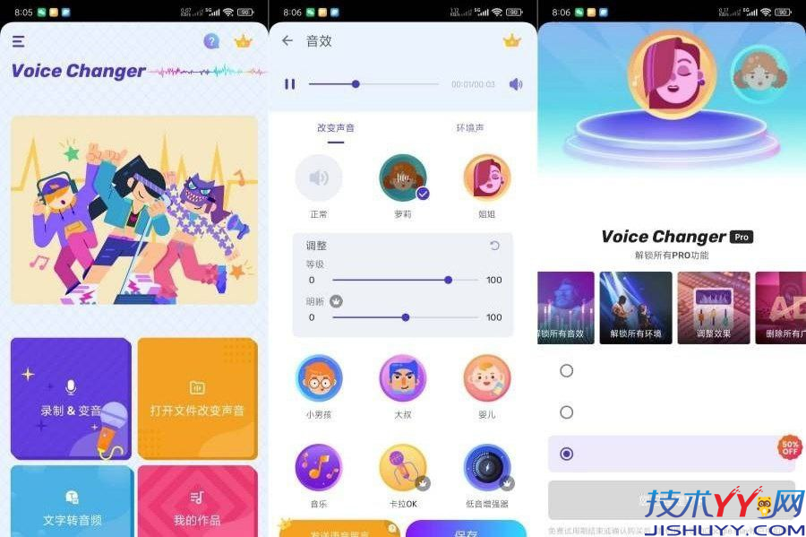 变声器 v1.02.98 最权威的恶搞变音器 会员版_www.jishuyy.com