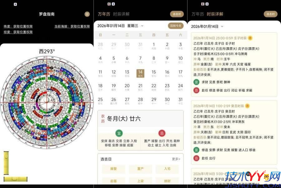 周易八卦罗盘 1.2 多功能应用免费无广告_www.jishuyy.com