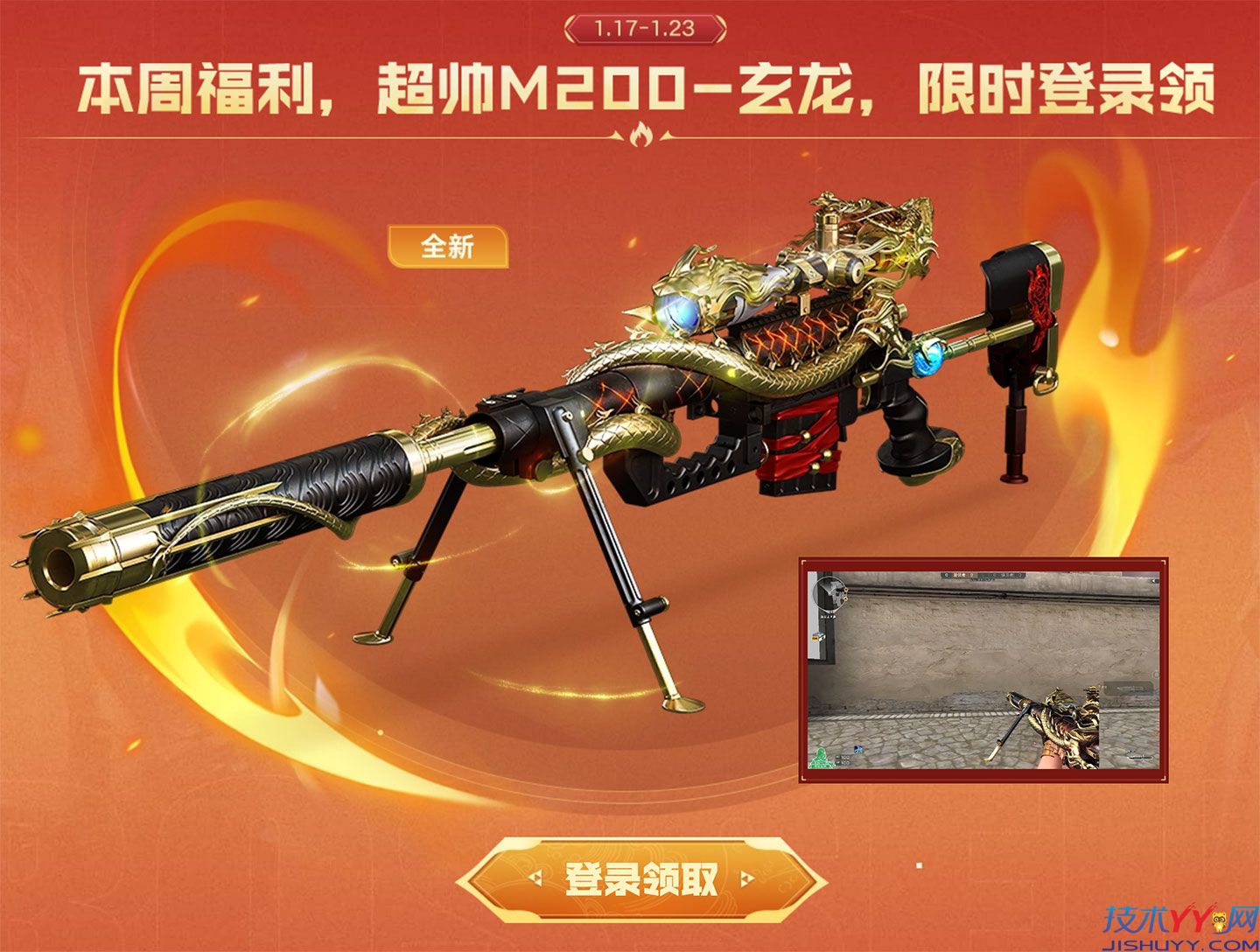 CF火线18号免费领M200玄龙+M4A1黑骑士等_www.jishuyy.com