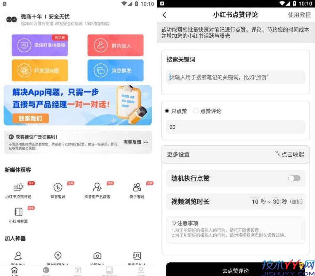 微商工具箱 v1.9.4 微商营销助手软件 30种实用功能 解锁会员版_www.jishuyy.com
