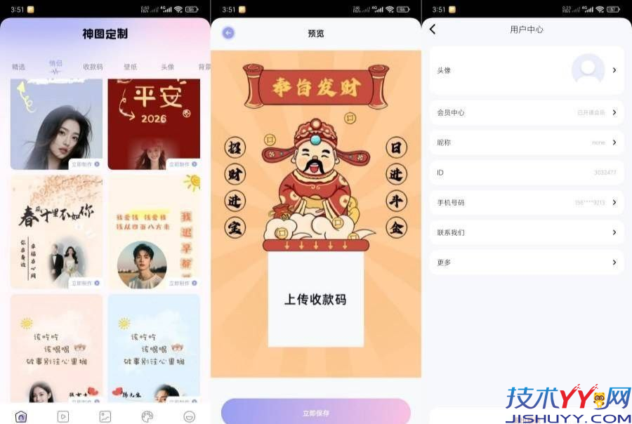 神图定制 v1.1 自制财神爷收款码 各种爆火图片制作 高级版_www.jishuyy.com