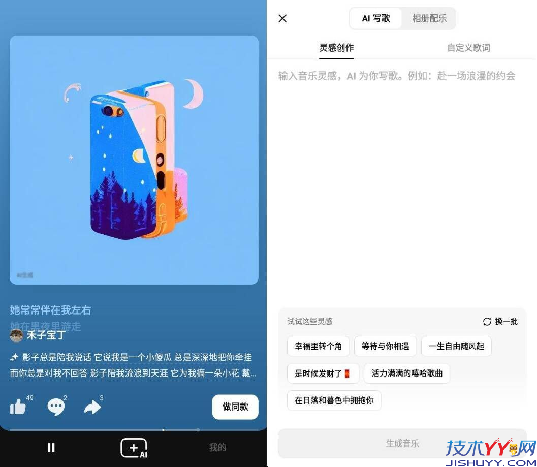 海绵音乐 v7.0.0 清爽版最强AI生成音乐_www.jishuyy.com