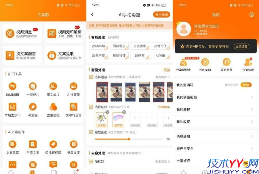 视频带货神器 v9.2.6 短视频一键带货赚佣金解锁终身会员_www.jishuyy.com