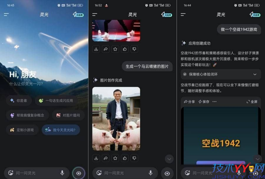 灵光AI v1.0.50.2300 全模态AI智能助手无限制生成图片视频_www.jishuyy.com