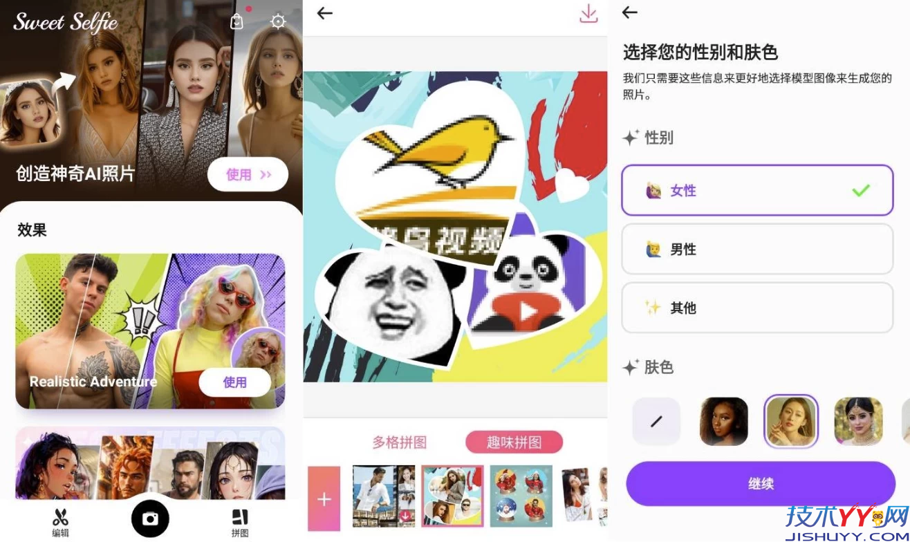 Sweet Selfie 爱自拍 v5.7.1766，自拍出最美最帅的你！_www.jishuyy.com