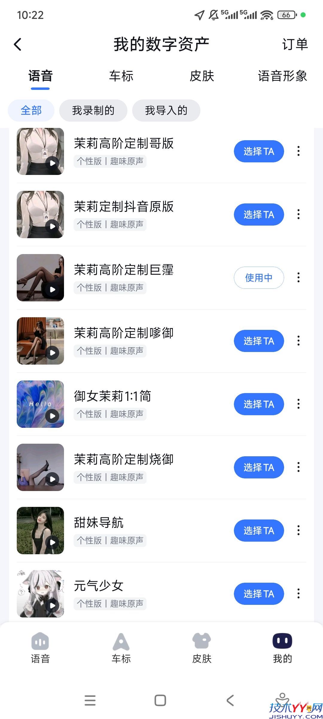 最骚气导航语音包 v1.0 安卓/IOS （支持百度/高德地图）内附安装教程_www.jishuyy.com