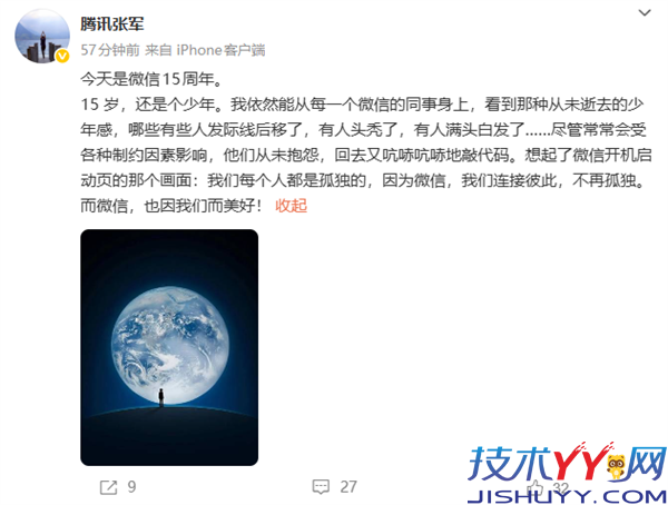 微信15周年 我占了15年！我们是最好的朋友_www.jishuyy.com