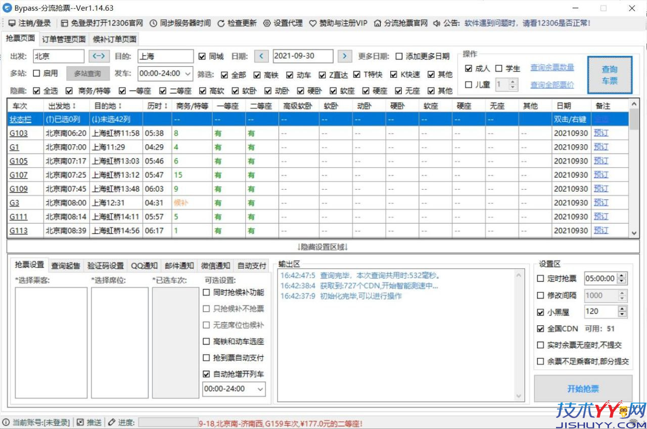 Bypass分流 v1.16.650 火车票春节抢票神器_www.jishuyy.com