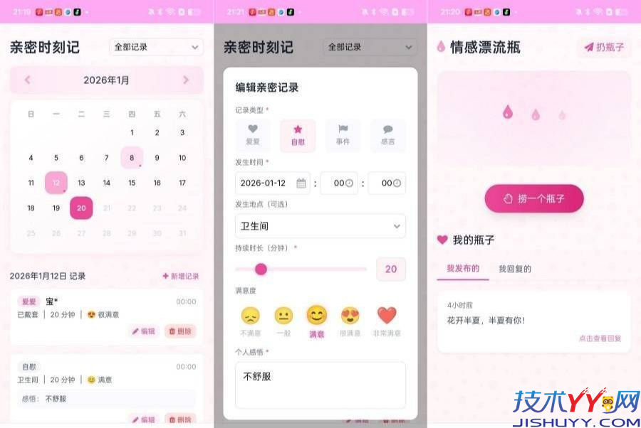 亲密时刻记 v1.0 高级版 记录爱爱日常 情侣单身都适用_www.jishuyy.com