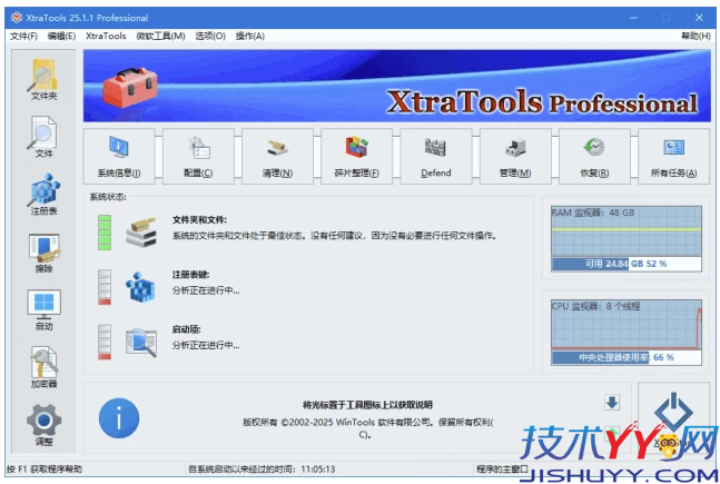XtraTools Professional 系统优化软件 v26.1.1 多语便携版_www.jishuyy.com