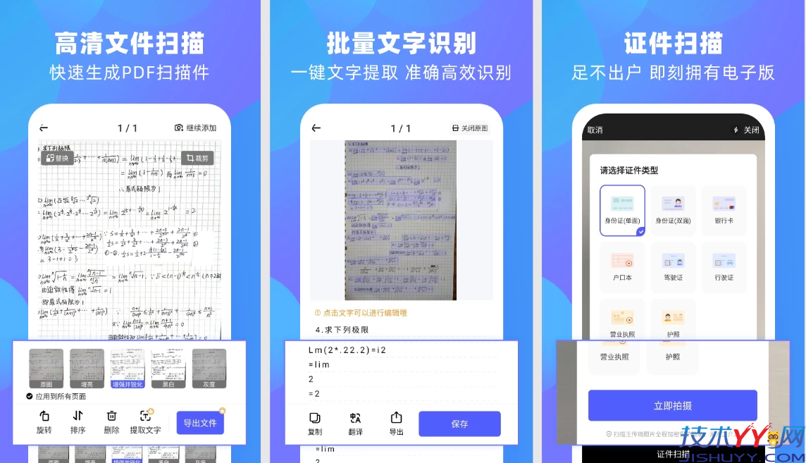 风云扫描王 v4.5.1205 会员版 高效多功能扫描神器_www.jishuyy.com