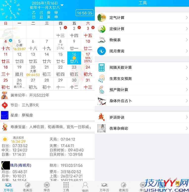 易通万年历 v9.7_www.jishuyy.com