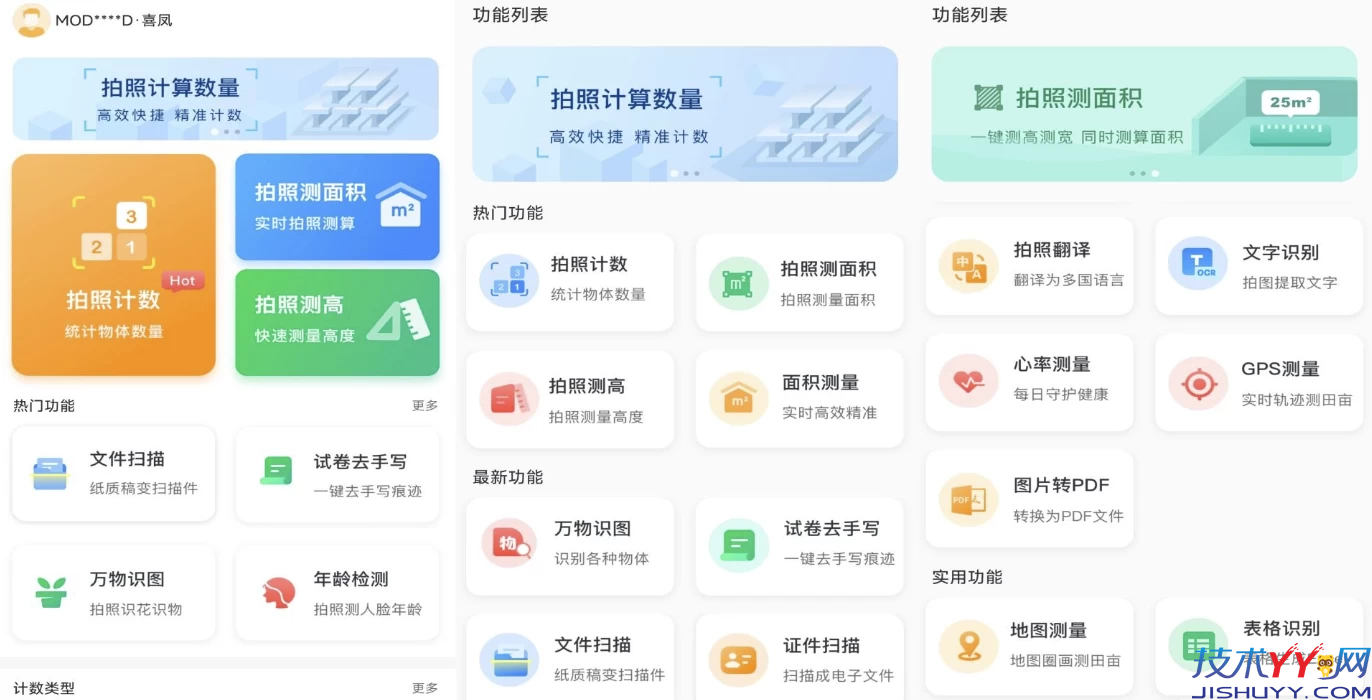 爱扫描 v1.0.41.41.260106 解锁会员_www.jishuyy.com