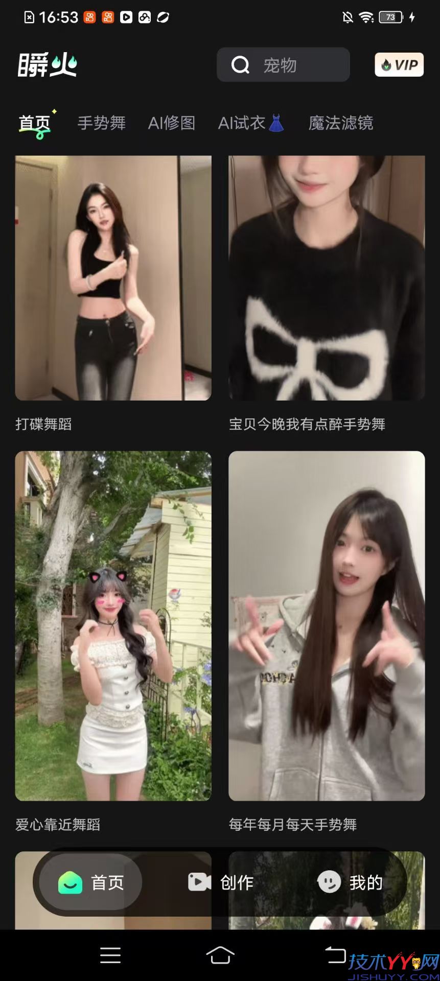 com.jqdsp.shunfire 瞬火 v1.1.8 美女萌宠跳舞一键出 自定义人像随心造_www.jishuyy.com