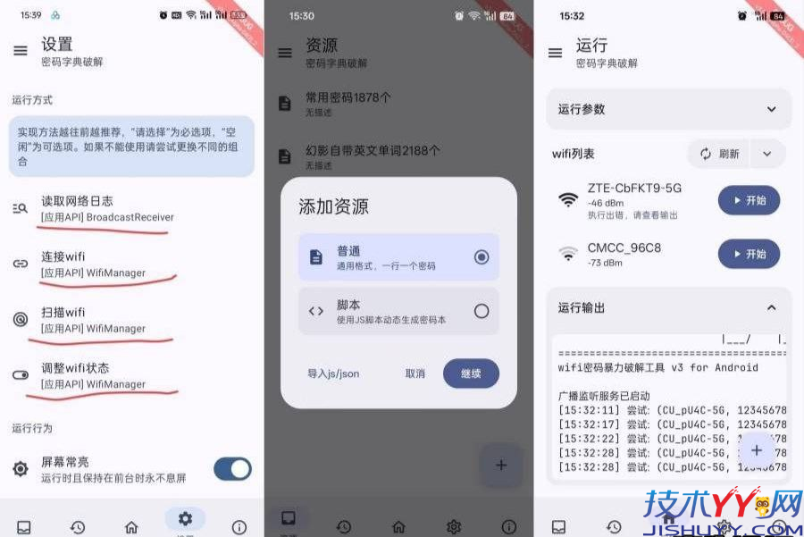 WiFi工具箱 v3.0.0 WiFi密码爆破工具跑字典暴力破译密码免root_www.jishuyy.com