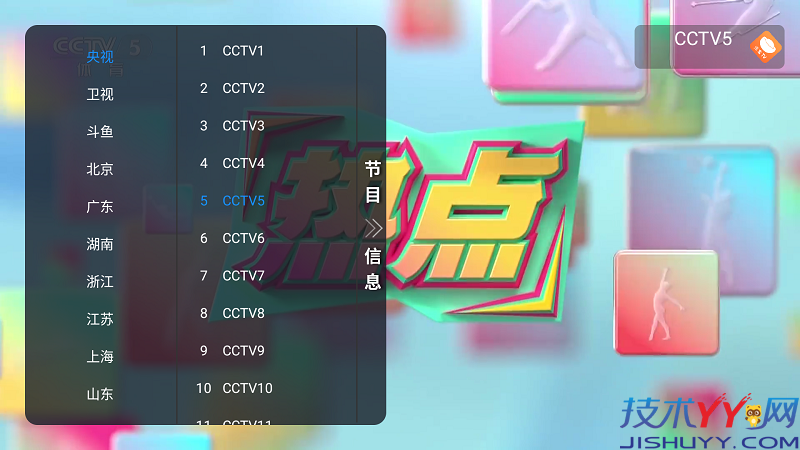 元宝TV v1.0.3 第三方电视直播_www.jishuyy.com