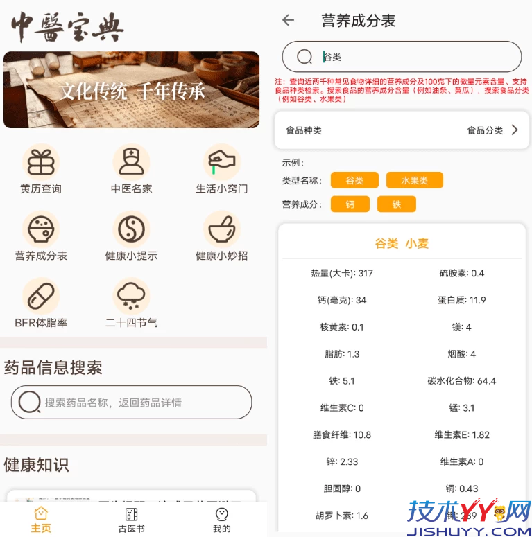 中医古籍宝典 v5_www.jishuyy.com