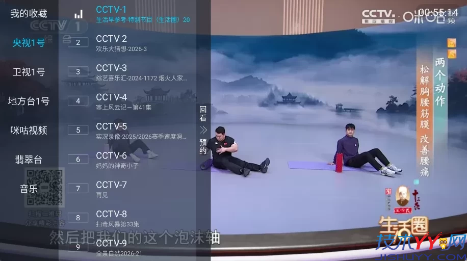 阿拉丁电视 v5.2.1 清爽版 无广告高清直播 全频道免费看 央视卫视翡翠台全收录_www.jishuyy.com