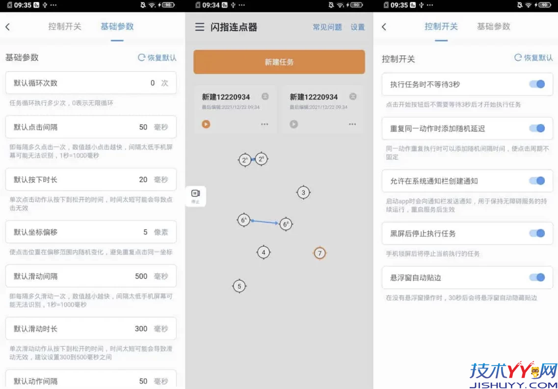 闪指连点器 v3.2.5 自动点击解放双手 去广告纯净版_www.jishuyy.com