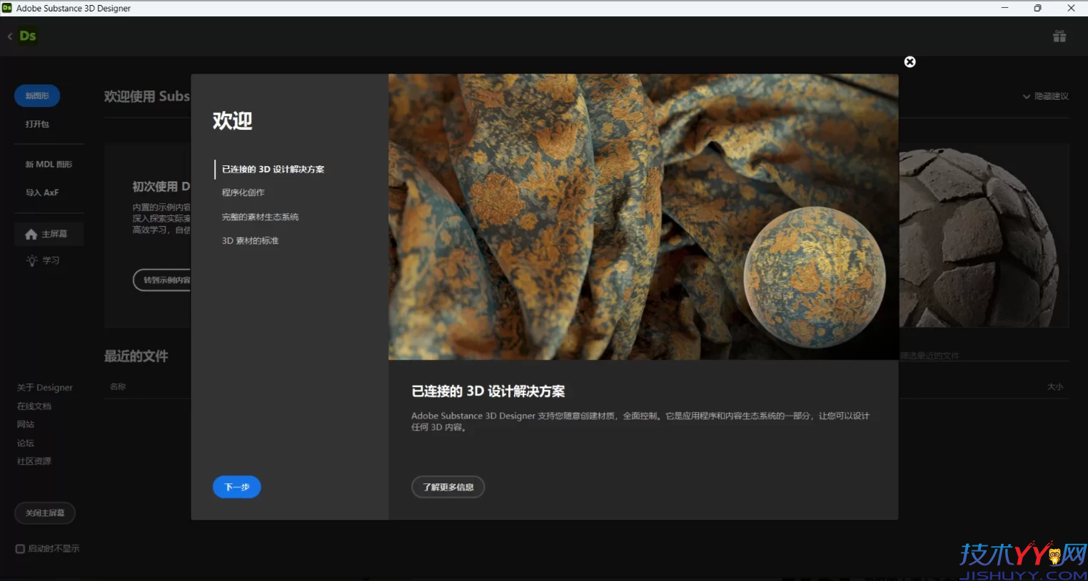 Adobe Substance 3D Designer v15.1.1 直装破解版 专业级PBR材质创作神器 免激活免登录_www.jishuyy.com