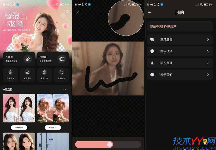 Ai抠图去水印 Ai一键操作 无需技巧解锁会员版_www.jishuyy.com