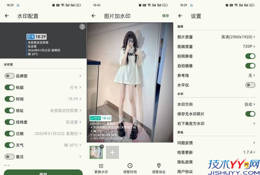 鱼丸水印相机 v1.7.4 自定义时间地点执勤定位拍照打卡必备_www.jishuyy.com