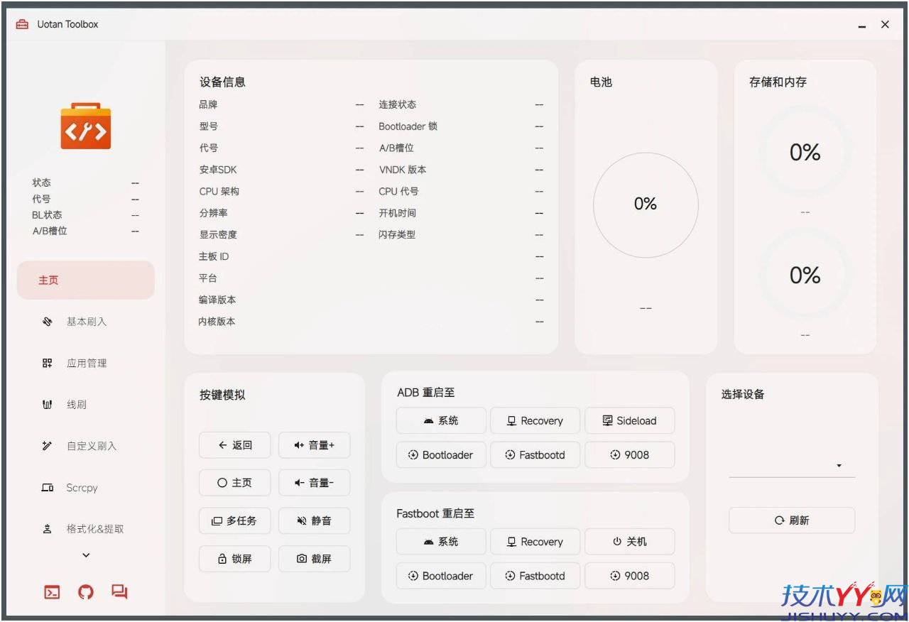 Uotan Toolbox 玩机工具 v3.5.0 免费绿色版_www.jishuyy.com