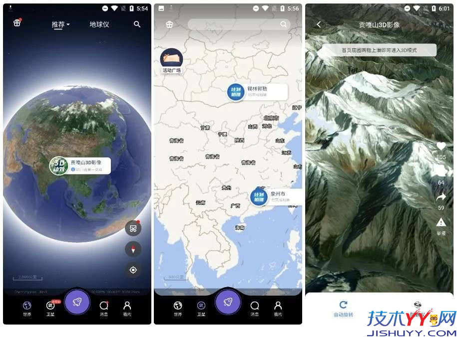 共生地球 v1.1.21 一款高清卫星地图纯净版_www.jishuyy.com
