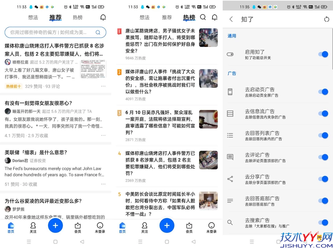知乎 v10.83.0 清爽无广告_www.jishuyy.com