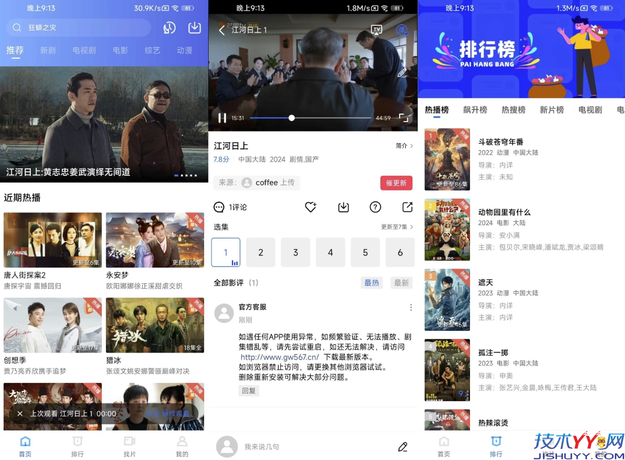 星星视频 V4.0.2 去广告_www.jishuyy.com
