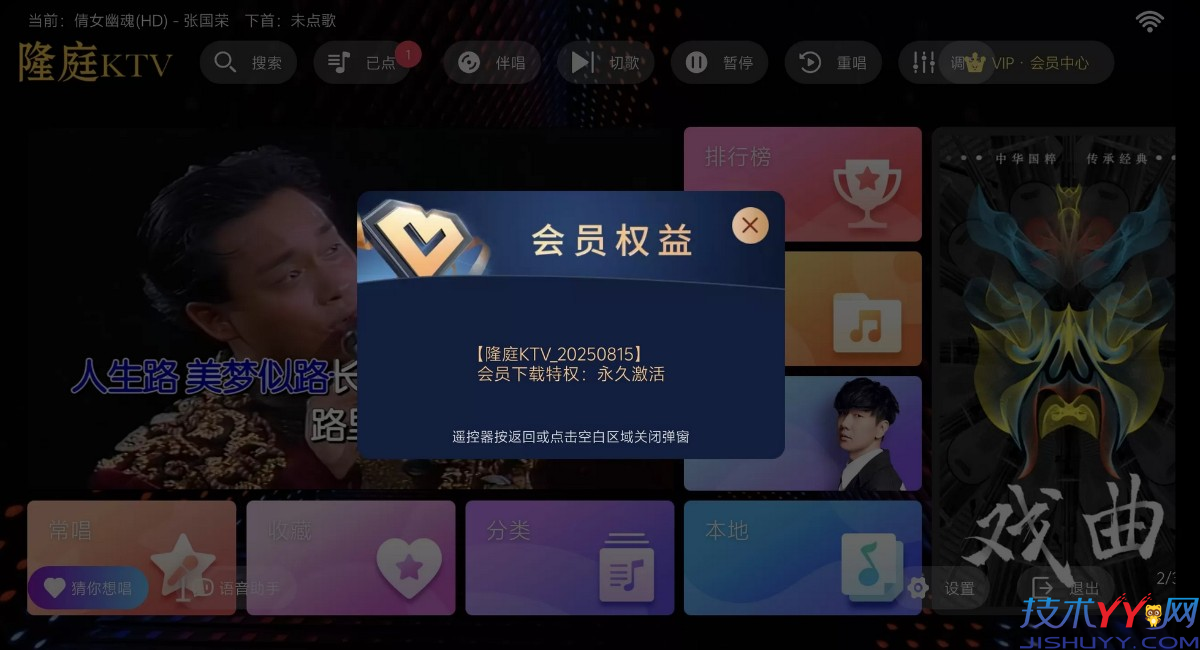 隆庭KTV v3.15.53.2312271744 解锁AI修音 内置50万+正版授权歌曲_www.jishuyy.com