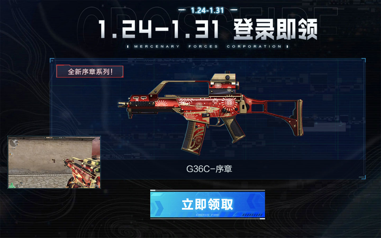 CF流浪地球直接领G36C-序章+黄金足球奖杯等_www.jishuyy.com